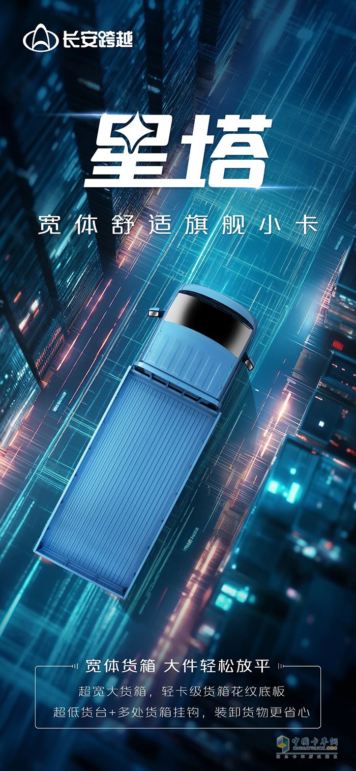 宽体舒适旗舰小卡【星塔】：宽体货箱大件轻松放平