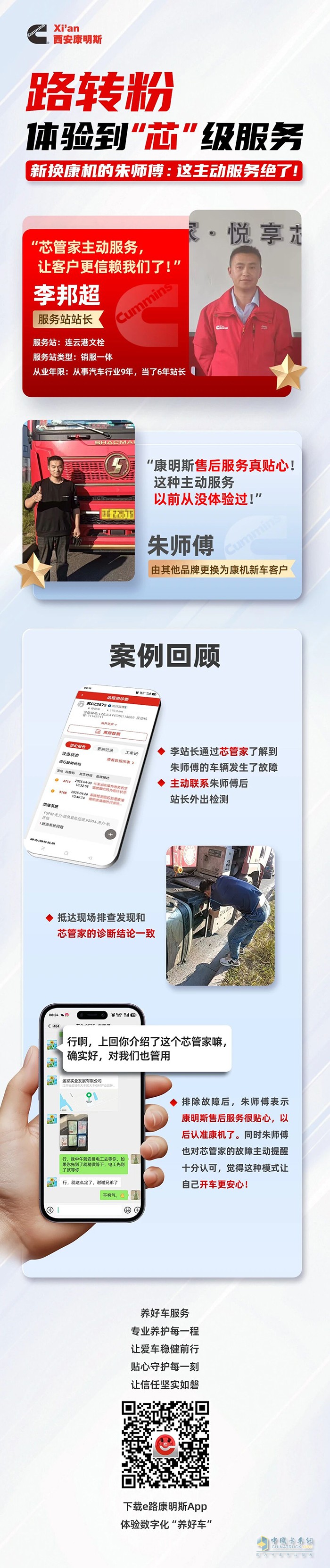 李站长与朱师傅双向认可！“康”家主动服务真的很“芯”动！