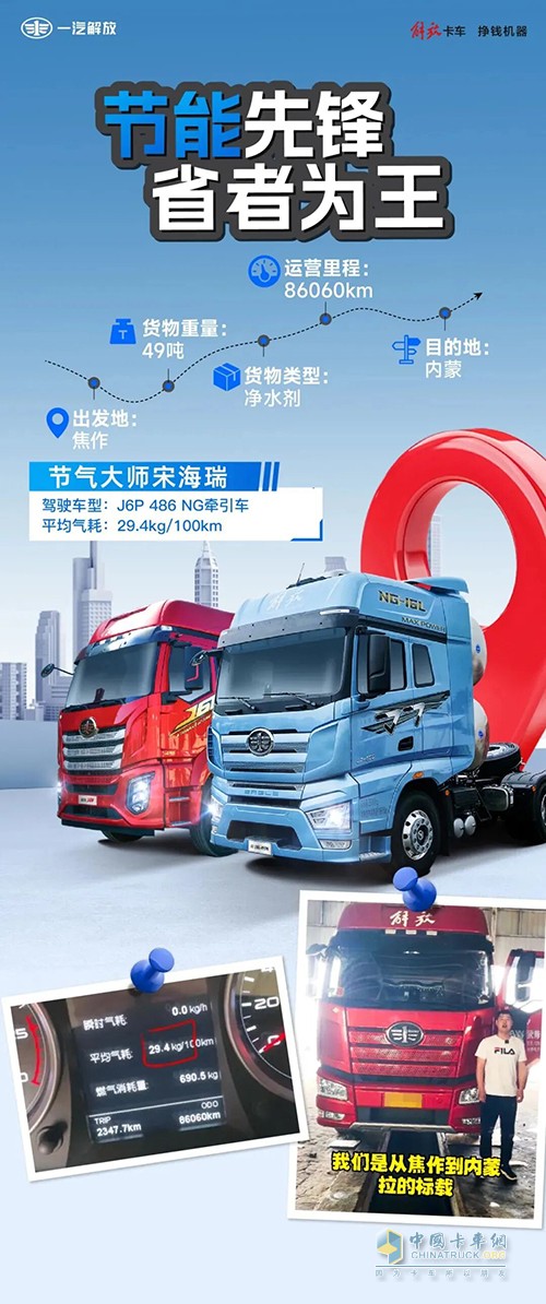 纵横八万公里，解放J6P NG牵引车助力宋师傅创富无忧