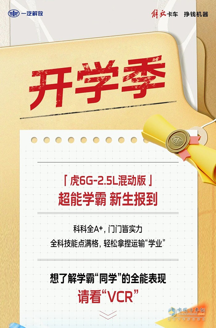 解放轻卡：开学季 新能源学霸报到
