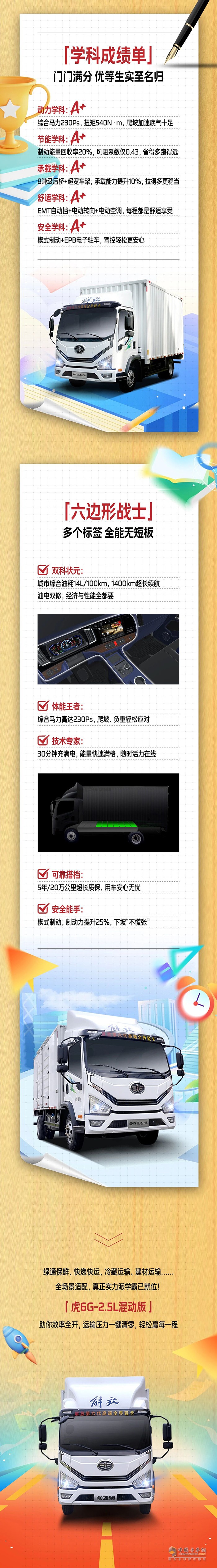 解放轻卡：开学季 新能源学霸报到