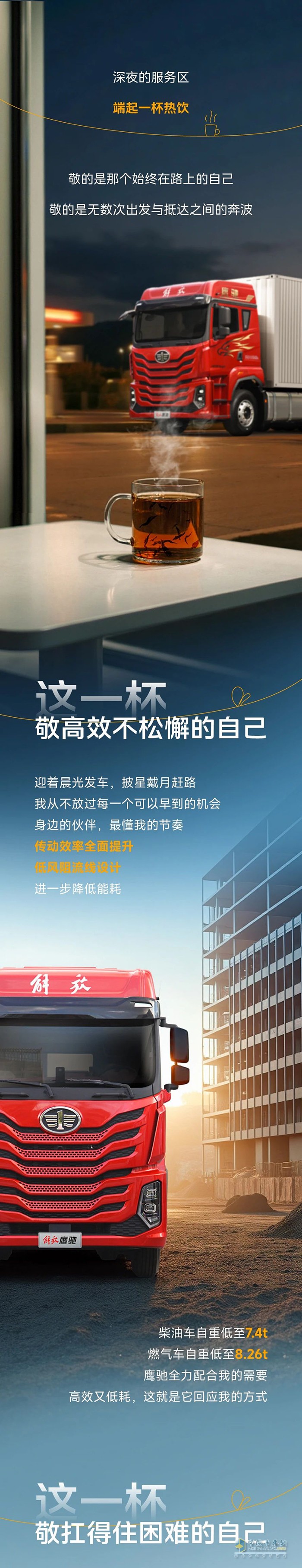 解放青汽：这一杯，敬自己