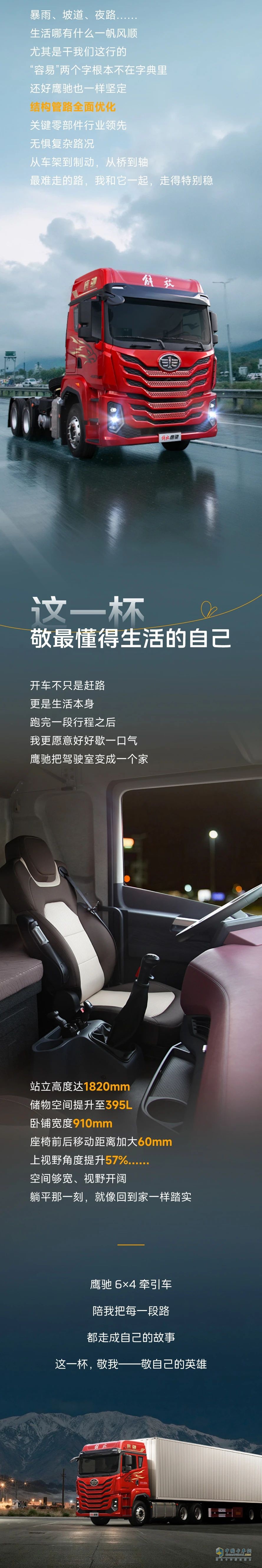 解放青汽：这一杯，敬自己