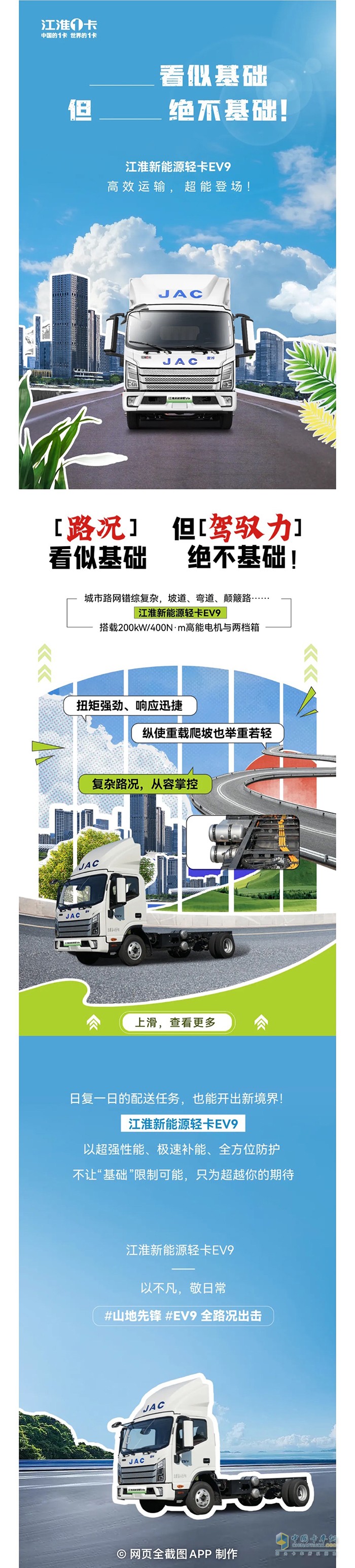 江淮新能源轻卡EV9：看似基础，但绝不基础！