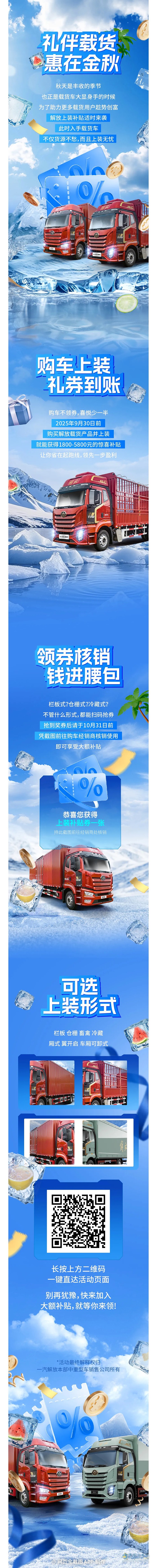 解放卡车：载货上装有礼，千元补贴来袭！
