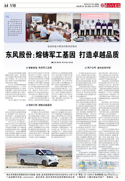 东风股份：熔铸军工基因 打造卓越品质