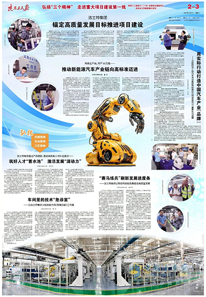法士特：用实际行动打造中国汽车产业品牌