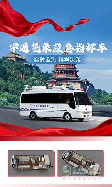 宇通警用特种车参与九三阅兵保障任务