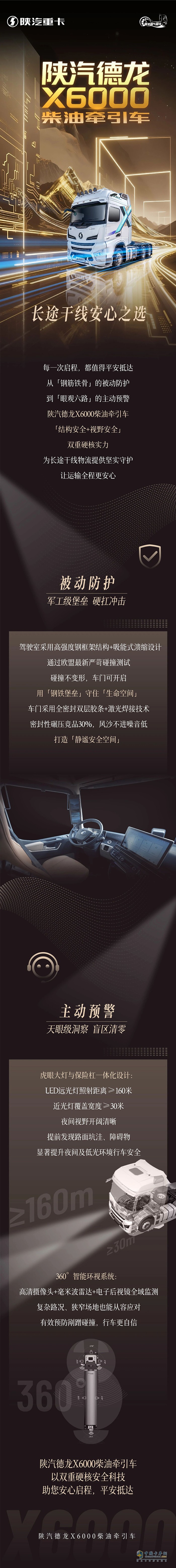 陕汽德龙X6000柴油牵引车，长途干线安心之选！