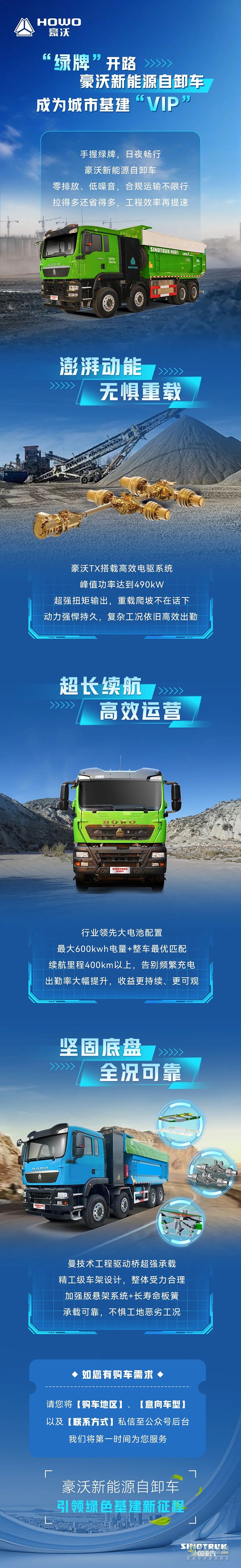 “绿牌”开路，豪沃新能源自卸车，成为城市基建“VIP”！