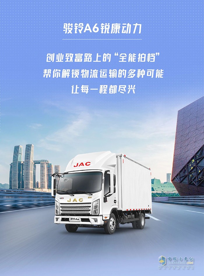 听说，“斜杠卡车”都是车如其人？骏铃A6锐康动力申请出战