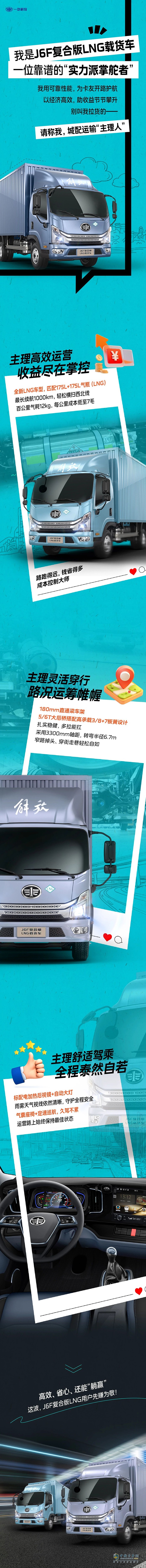 解放轻卡：别叫我拉货的！请叫我——城配运输“主理人”！