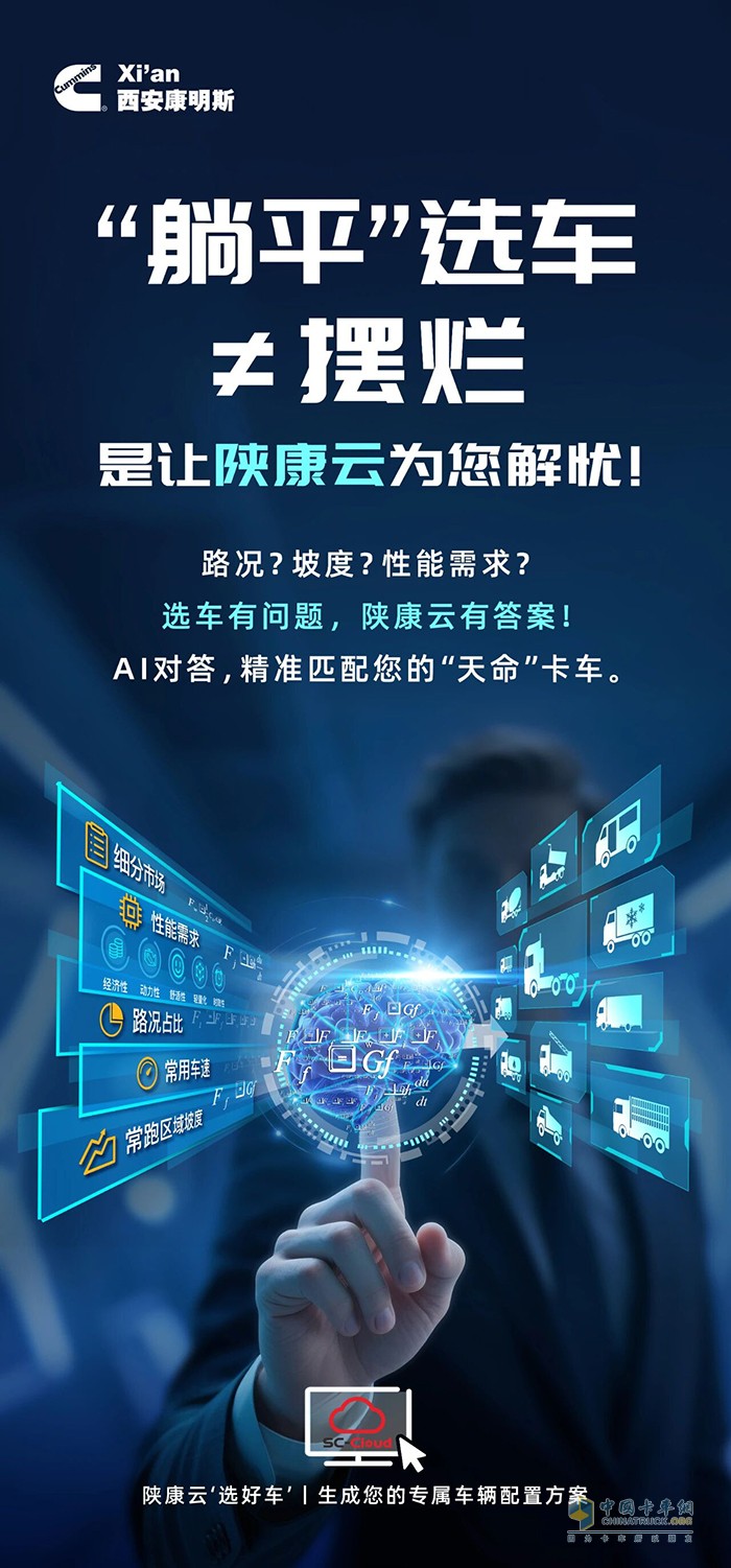 精准匹配“天命”卡车，陕康云“选好车”让您开局即躺赢