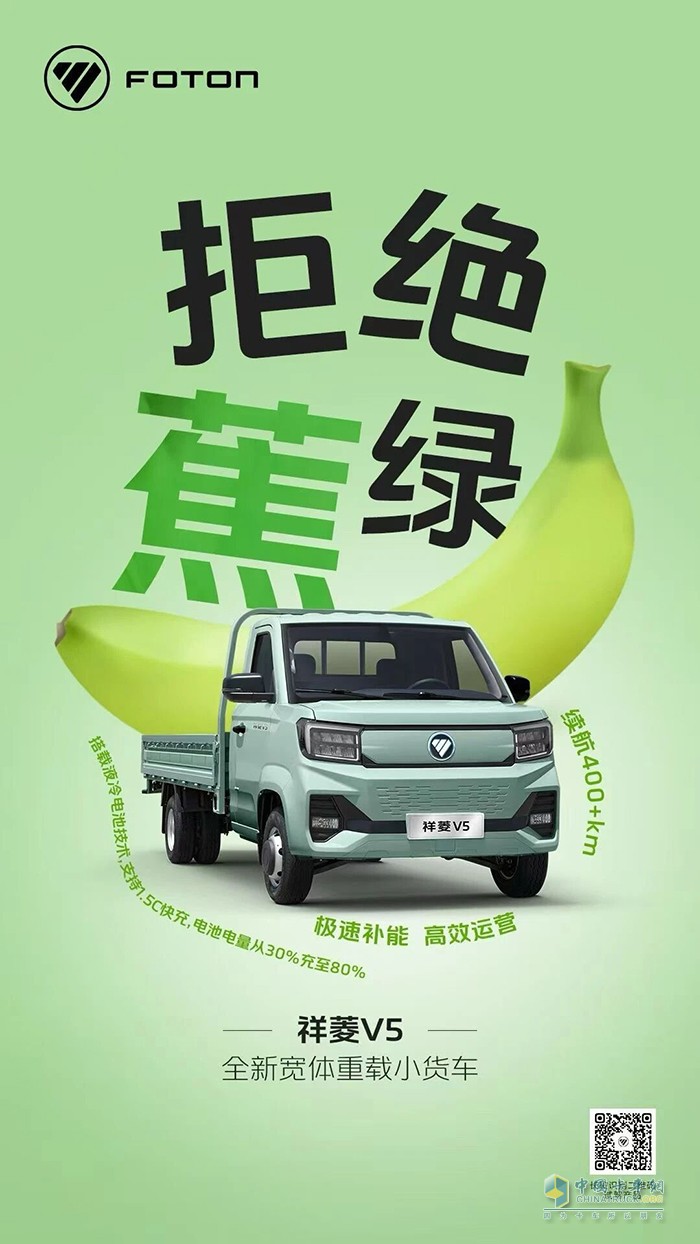 祥菱V5:全新宽体重载小货车，极速补能，高效运营
