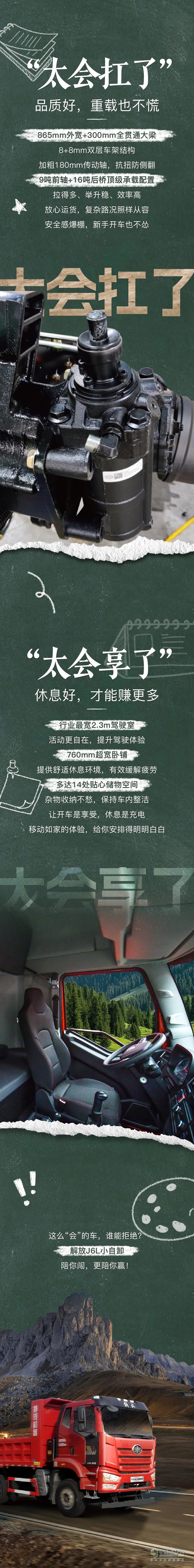 解放J6L小自卸，也太“会”了!