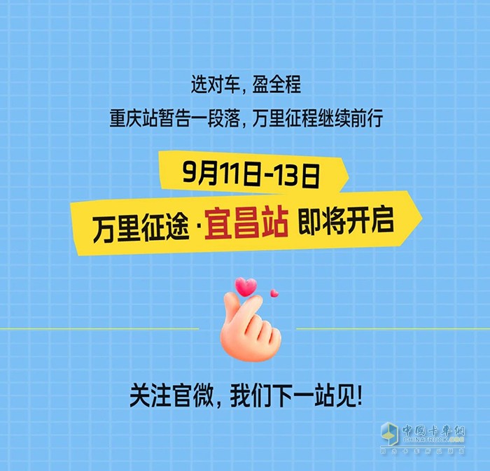 解放轻卡：万里征途重庆站收官！硬核攻略来袭，教你选对车，赚钱稳又快！