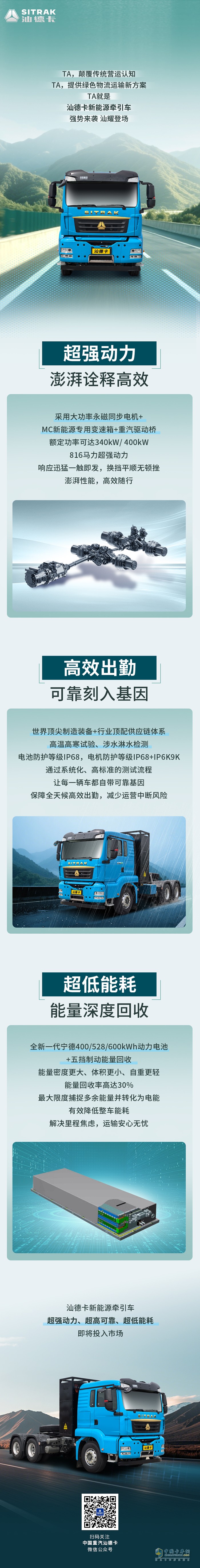 汕德卡新能源牵引车-省成本、提效率，解锁绿色高效运输！ ​
