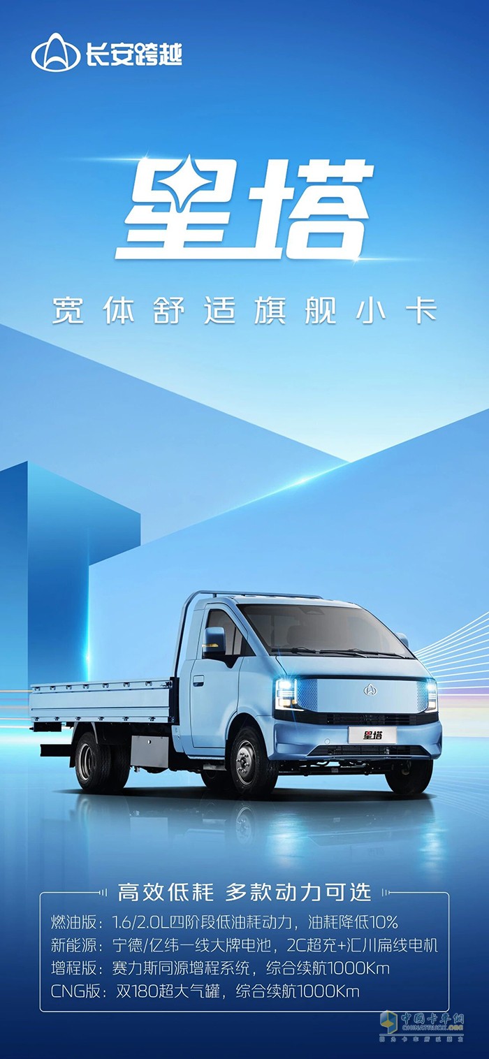 宽体舒适旗舰小卡【星塔】：高效低耗多款动力可选