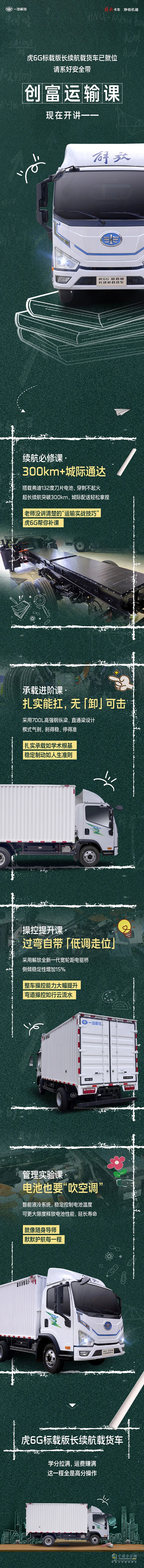 解放轻卡：@卡友们，今天这节“创富运输课”，等你来上分！