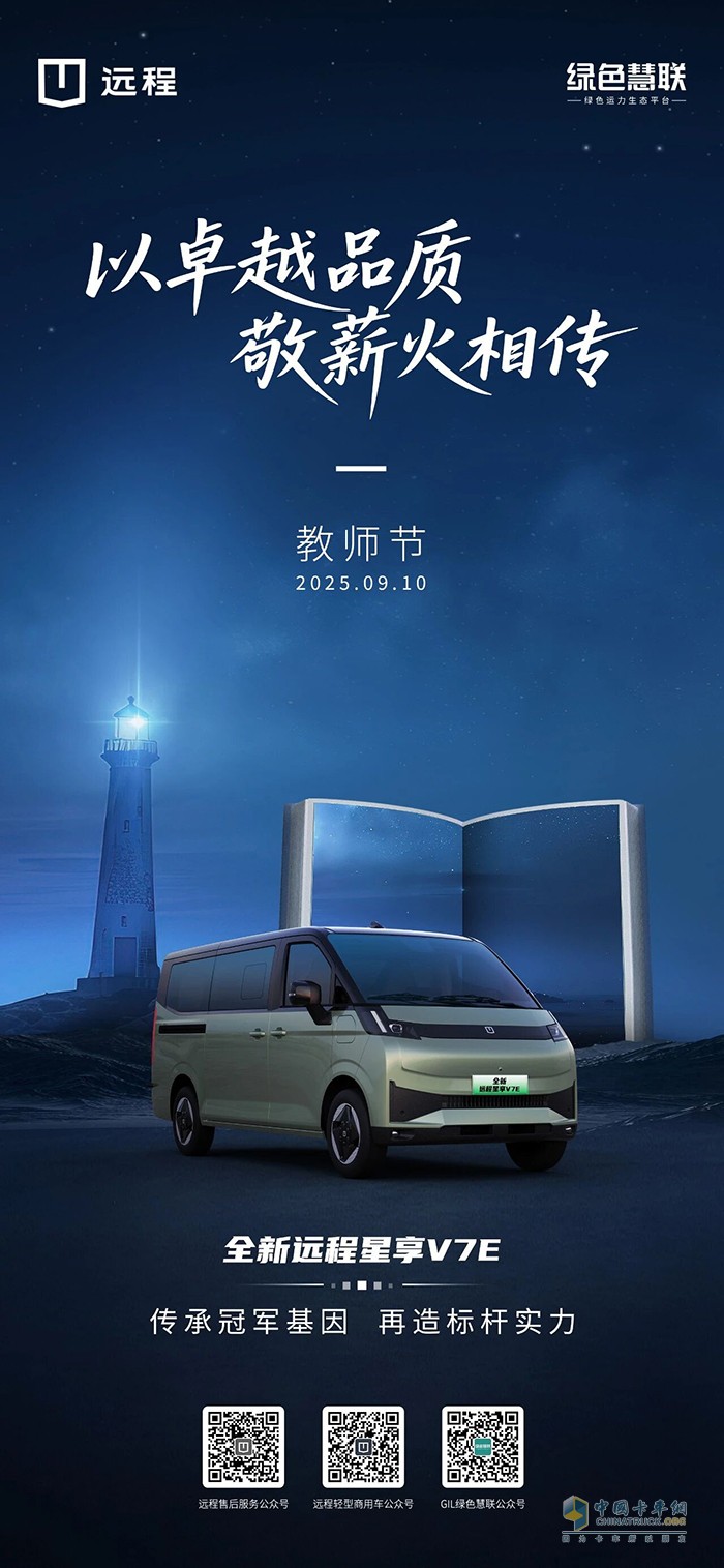 远程：教师节-以卓越品质敬薪火相传