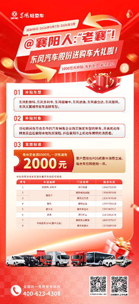 @襄阳人：“老襄”！东风股份送购车大礼啦！