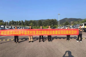 福田普罗科环卫车交付滦平 赋能乡村环卫 “最后一公里”