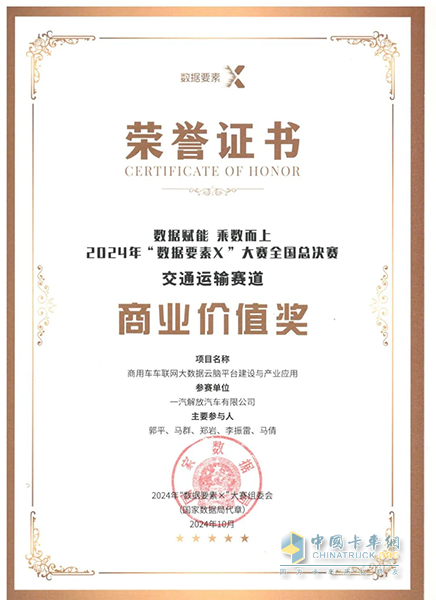 一汽解放：王建宇出席2025年“数据要素×行动中期评估”活动并作主题发言