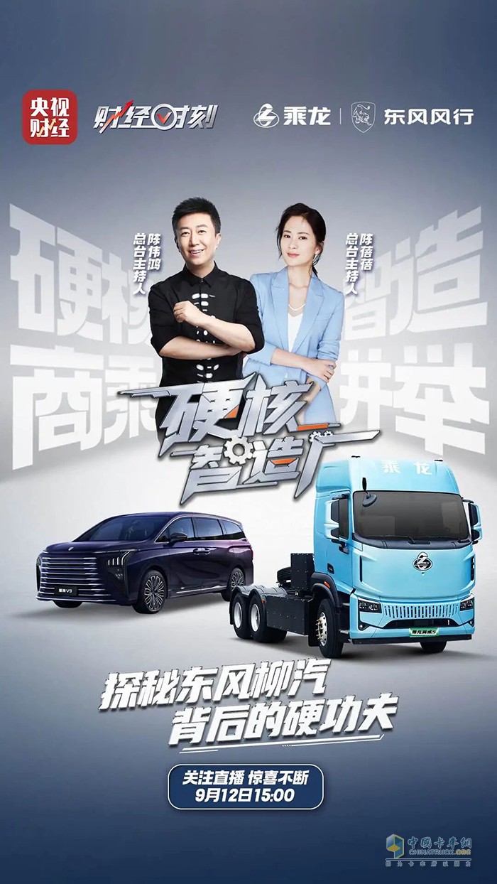 硬核智造，商乘并举，探秘东风柳汽背后的硬功夫！