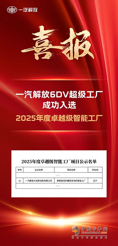 一汽解放
