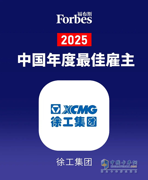 「三连榜」！徐工入选财富、福布斯、Gartner全球三大榜单
