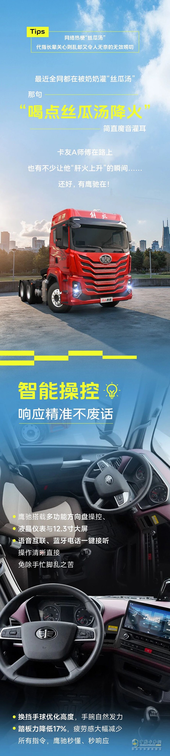 不用丝瓜汤，解放青汽鹰驰解决卡友“心头火”