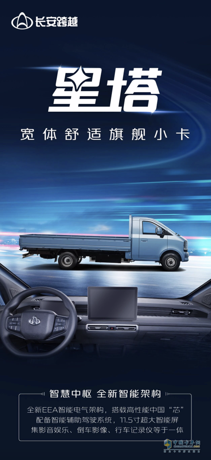 宽体舒适旗舰小卡【星塔】：智慧中枢全新智能架构 ​