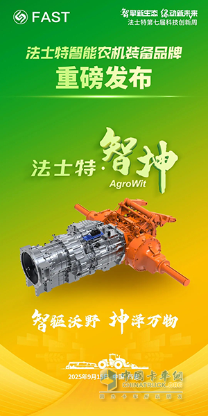 法士特第七届科技创新周盛大启幕