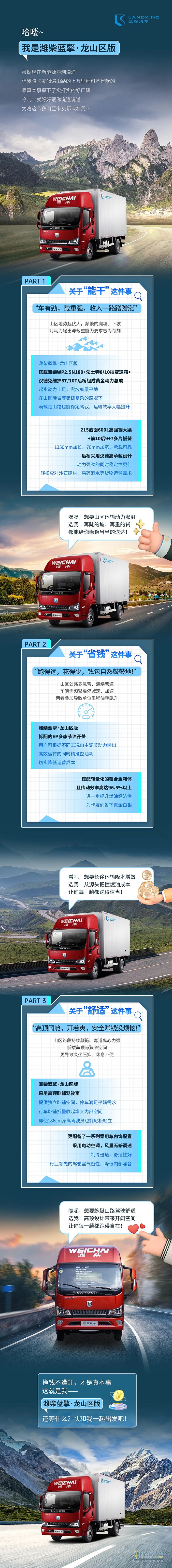 山区运输突破口？潍柴蓝擎·龙山区版开辟山区运输新路径！