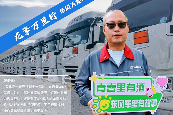 山东站：龙擎3.0实况测评，危化运输的安全王牌！
