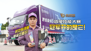 驾驶技能大赛 冠军开的是它！