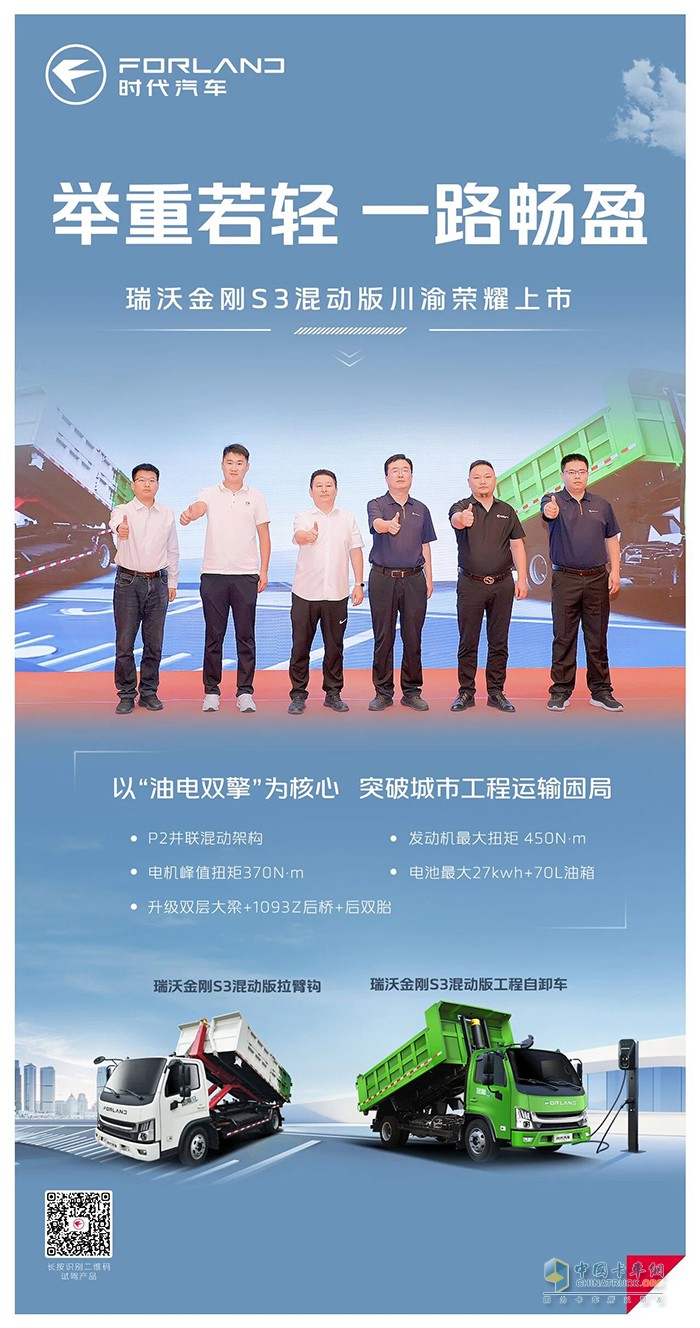 举重若轻一路畅盈 瑞沃金刚S3混动版川渝荣耀上市 ​