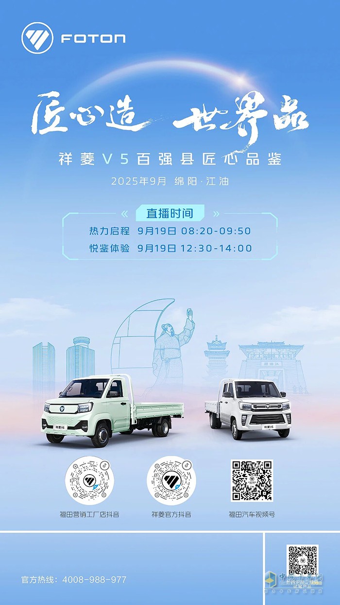 祥菱V5百强县匠心品鉴·江油，热力启程，悦鉴体验！