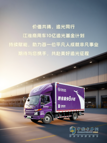 夺冠又跑活 江淮新能源轻卡EV5创客版成跨越速运“香饽饽”