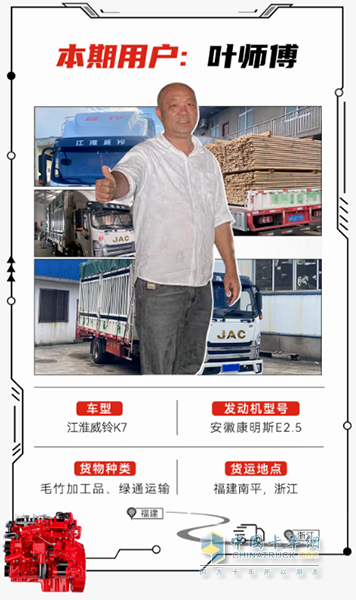 山路变“致富坦途”，安徽康明斯E2.5+江淮威铃K7助叶师傅路路通“财”