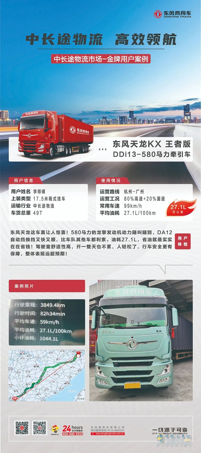 27.1L油耗跑杭广线！东风天龙KX王者版：省油/舒适/动力强