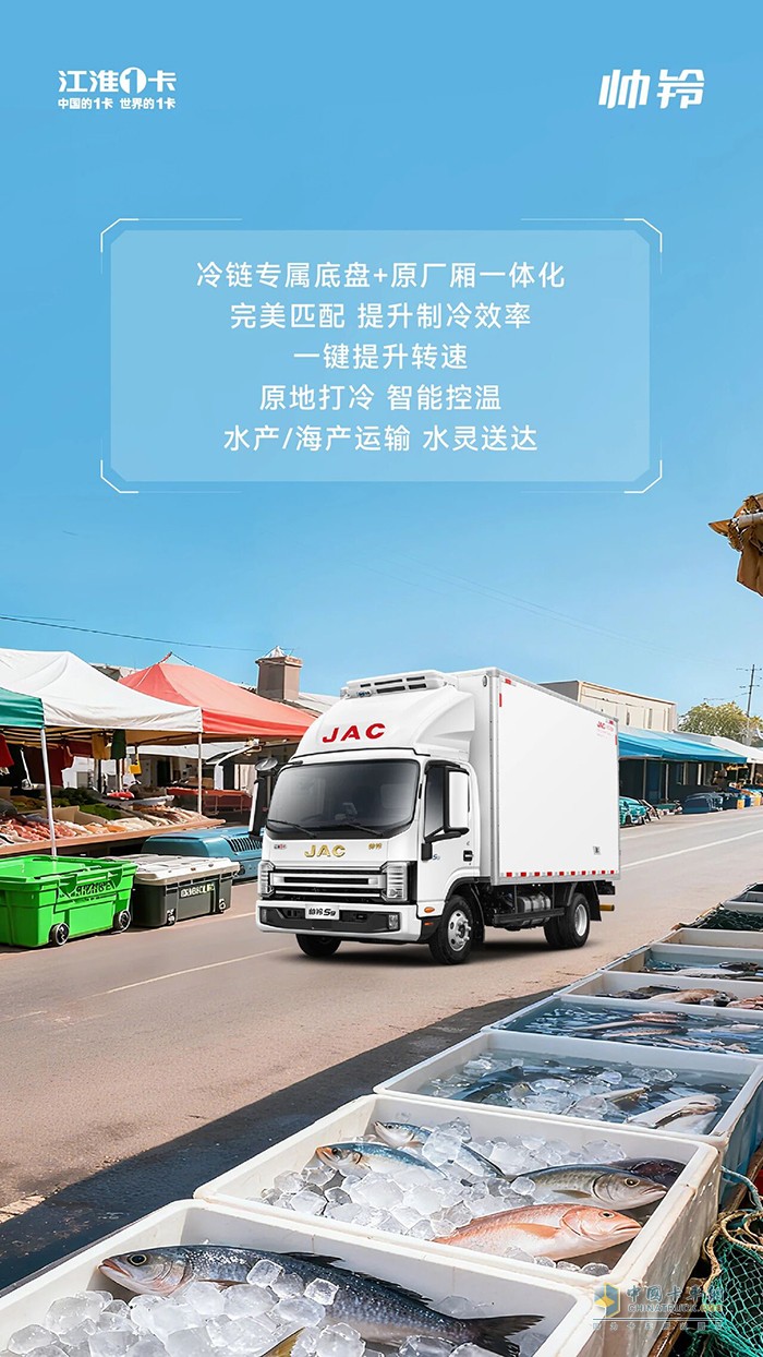 江淮1卡帅铃S9尊耀版冷藏车，专业解决冷链运输难题！