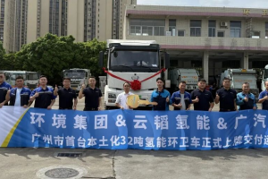 助力广州氢能发展 首台本土化32吨氢能环卫车成功交付运营