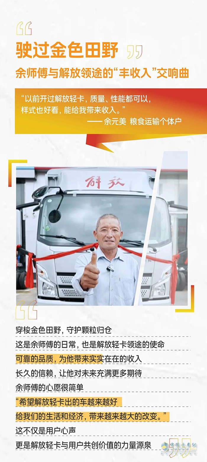 用户真心话：解放轻卡是我们心照不宣的选择！