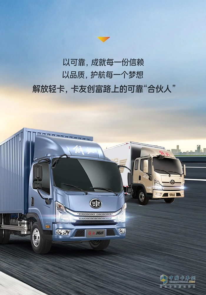 　　用户真心话：解放轻卡是我们心照不宣的选择！