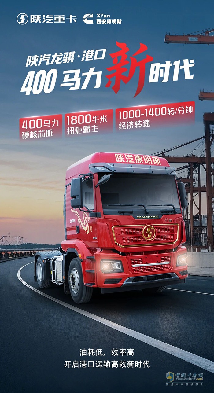 陕汽龙骐港口牵引车，开启高效省油新时代！