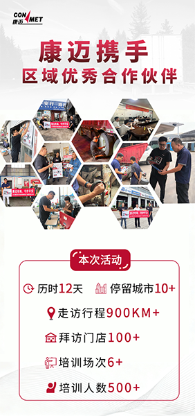 康迈后市场活动回顾：以专业服务赋能渠道伙伴