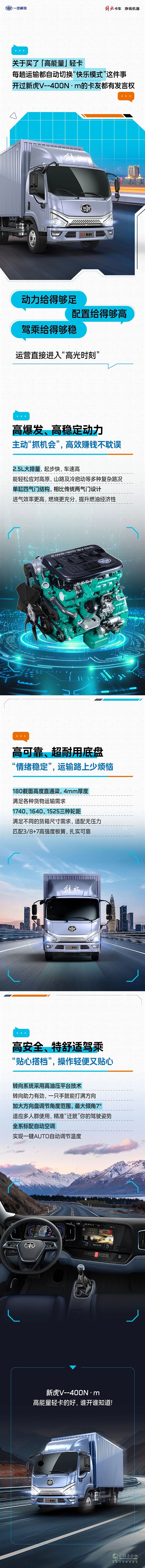 解放：400N·m高能量轻卡！这驾驶感、这爆发力、这舒适度，谁懂！