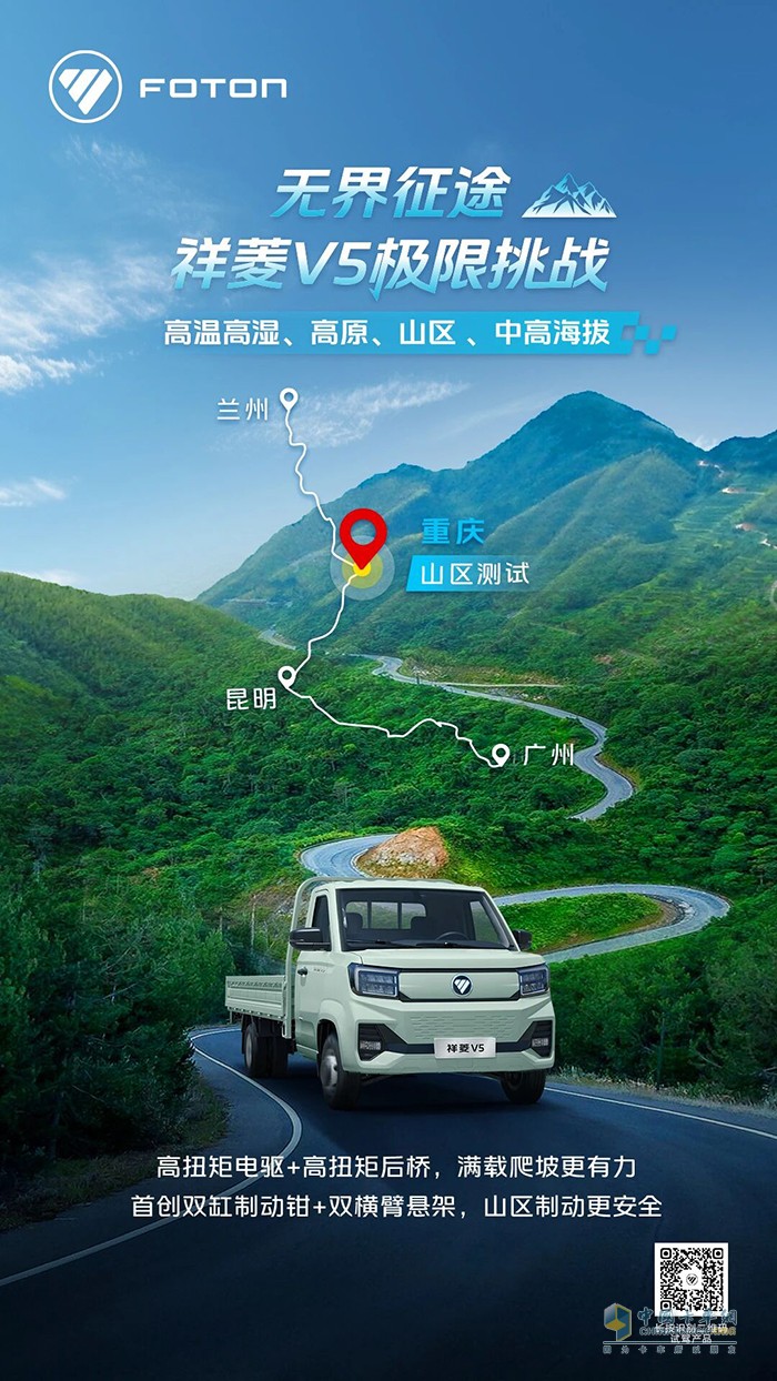 无界征途—祥菱V5极限挑战之重庆山区测试挑战
