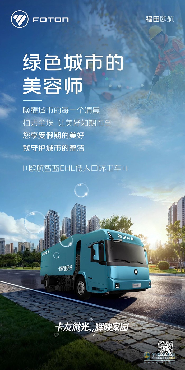 福田欧航欧马可:绿色城市的美容师